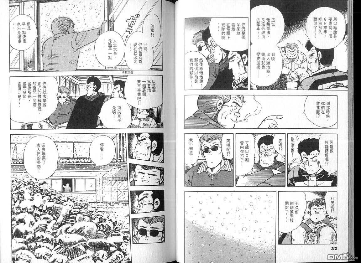 生死赛车 第4卷 第16页