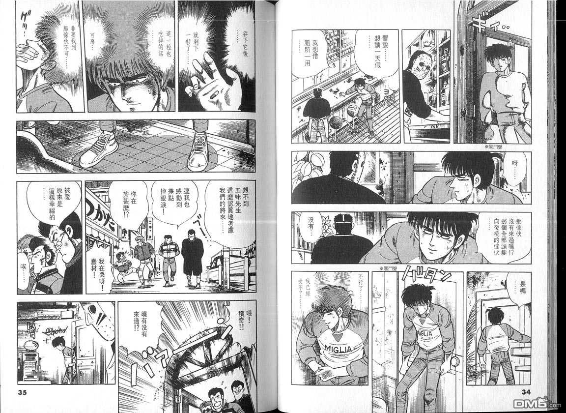 生死赛车 第4卷 第17页