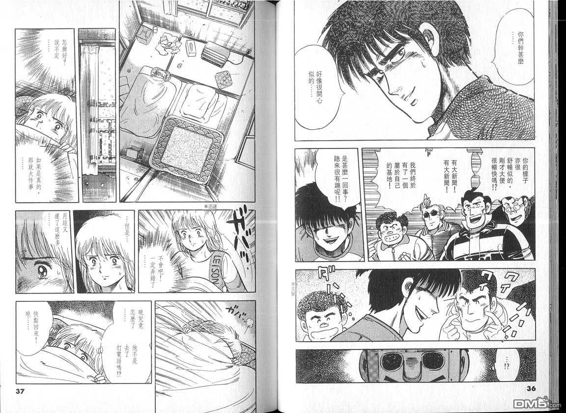 生死赛车 第4卷 第18页