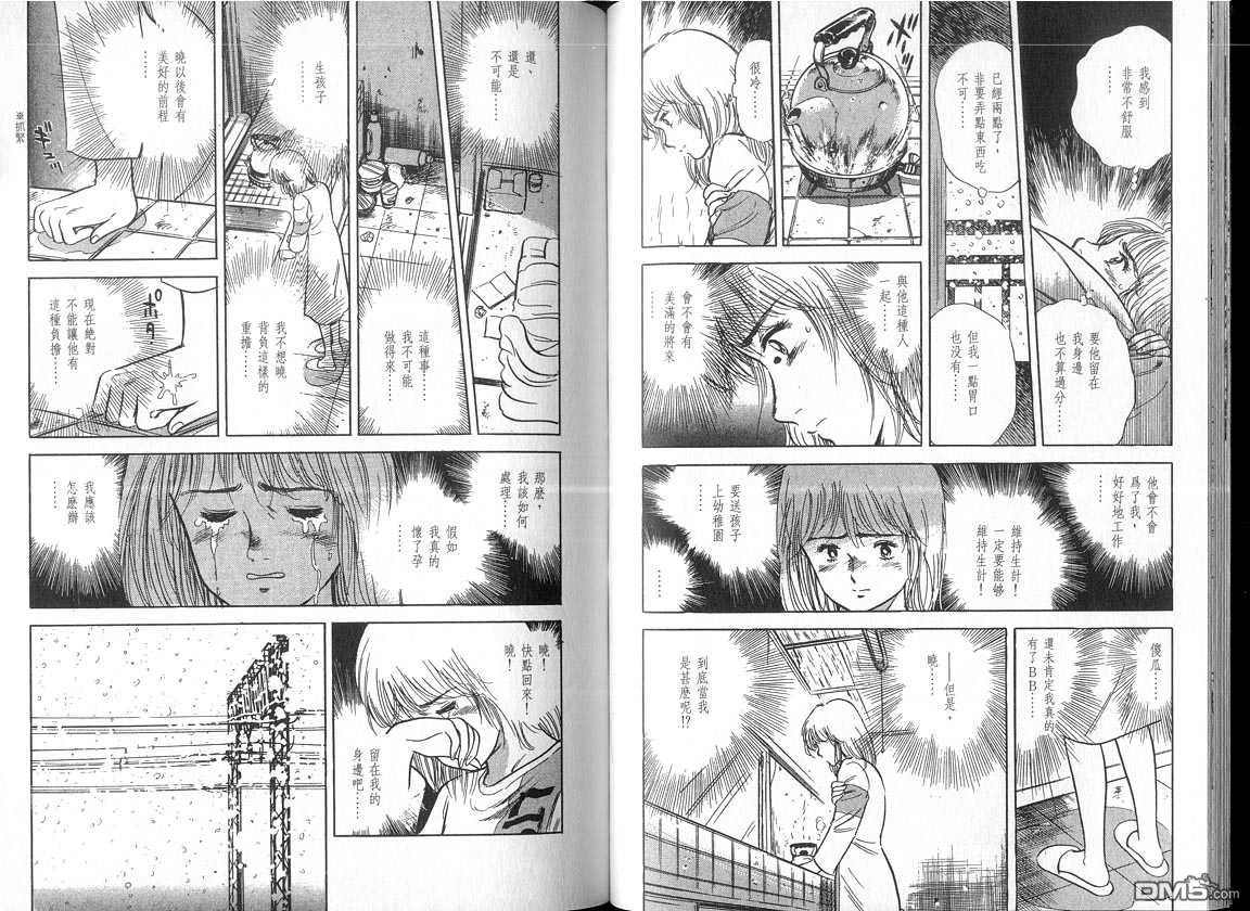 生死赛车 第4卷 第19页