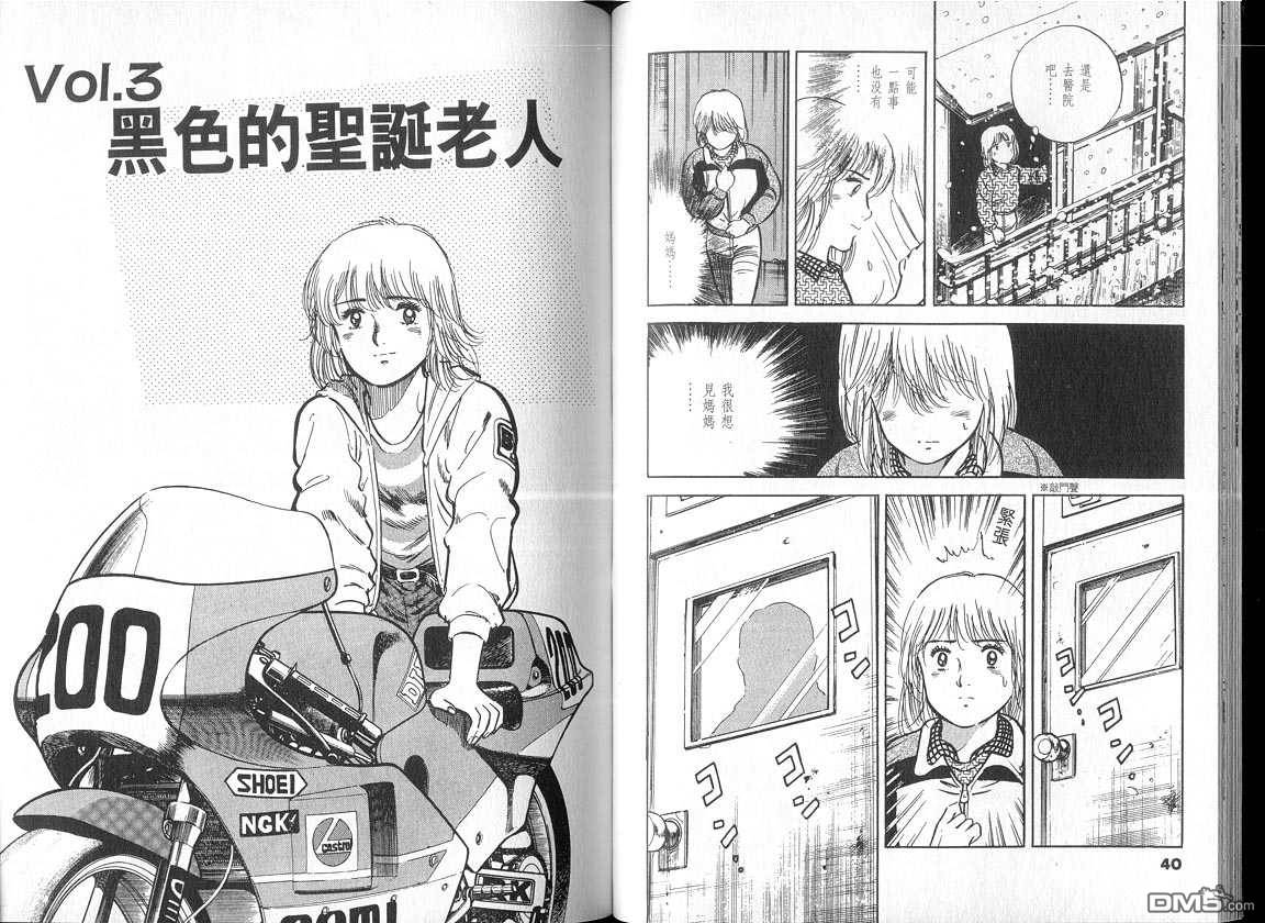 生死赛车 第4卷 第20页