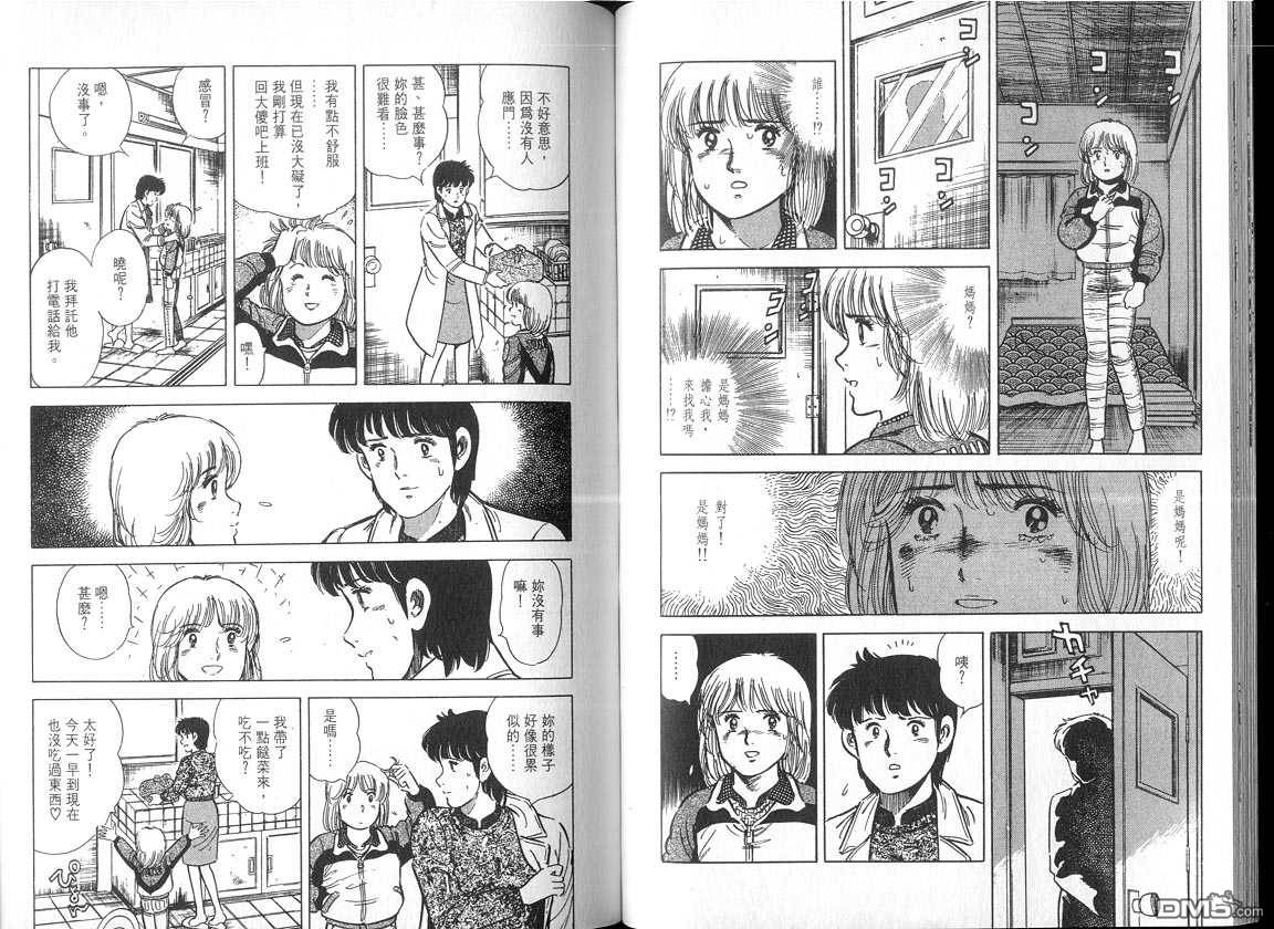 生死赛车 第4卷 第21页