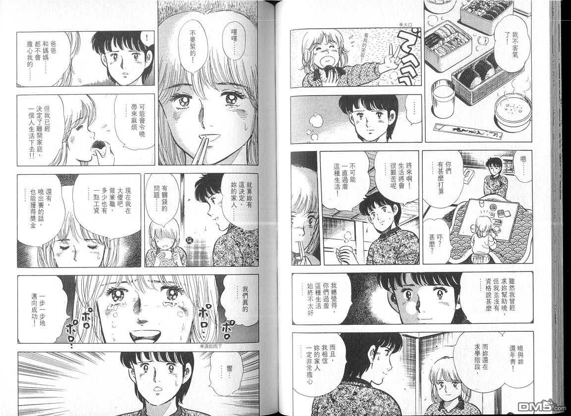 生死赛车 第4卷 第22页