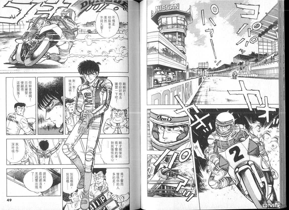 生死赛车 第4卷 第24页