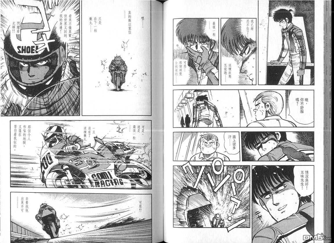 生死赛车 第4卷 第25页