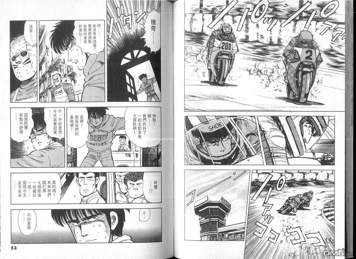 生死赛车 第4卷 第26页