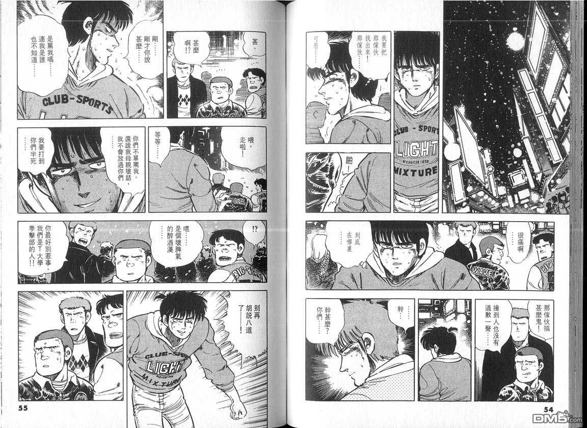 生死赛车 第4卷 第27页