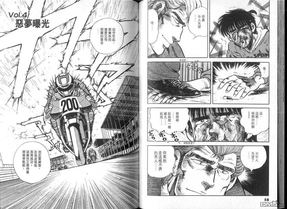 生死赛车 第4卷 第29页