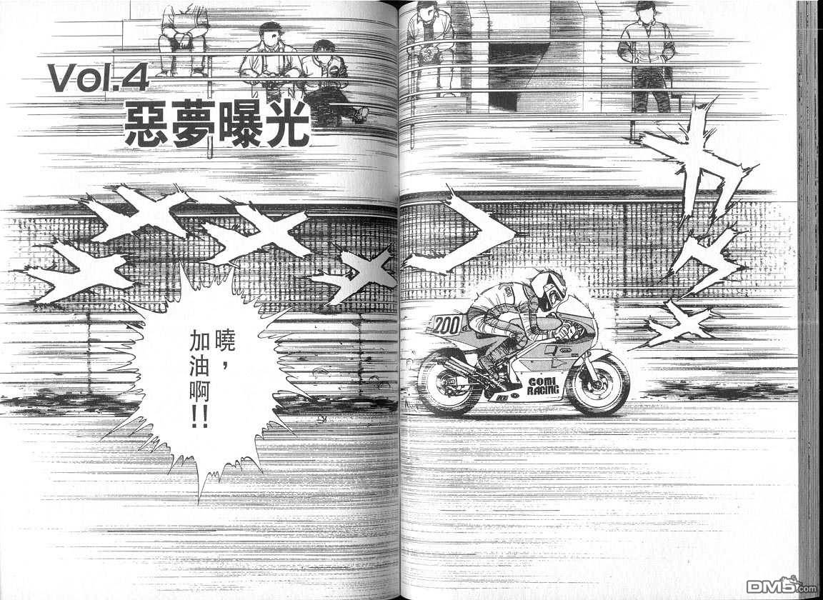 生死赛车 第4卷 第30页