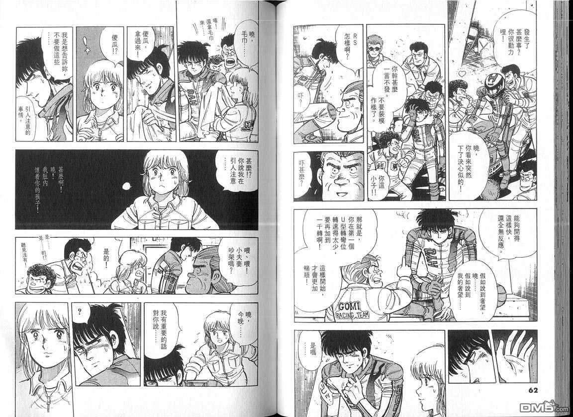 生死赛车 第4卷 第31页