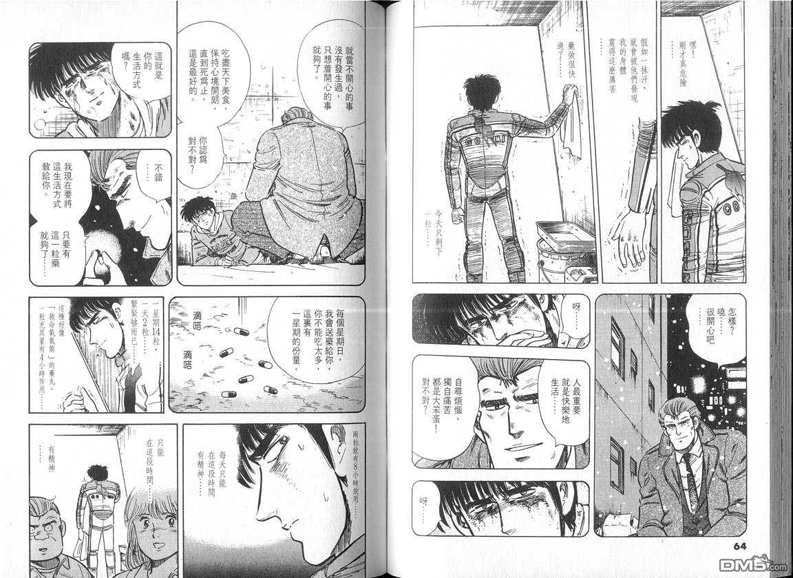 生死赛车 第4卷 第32页