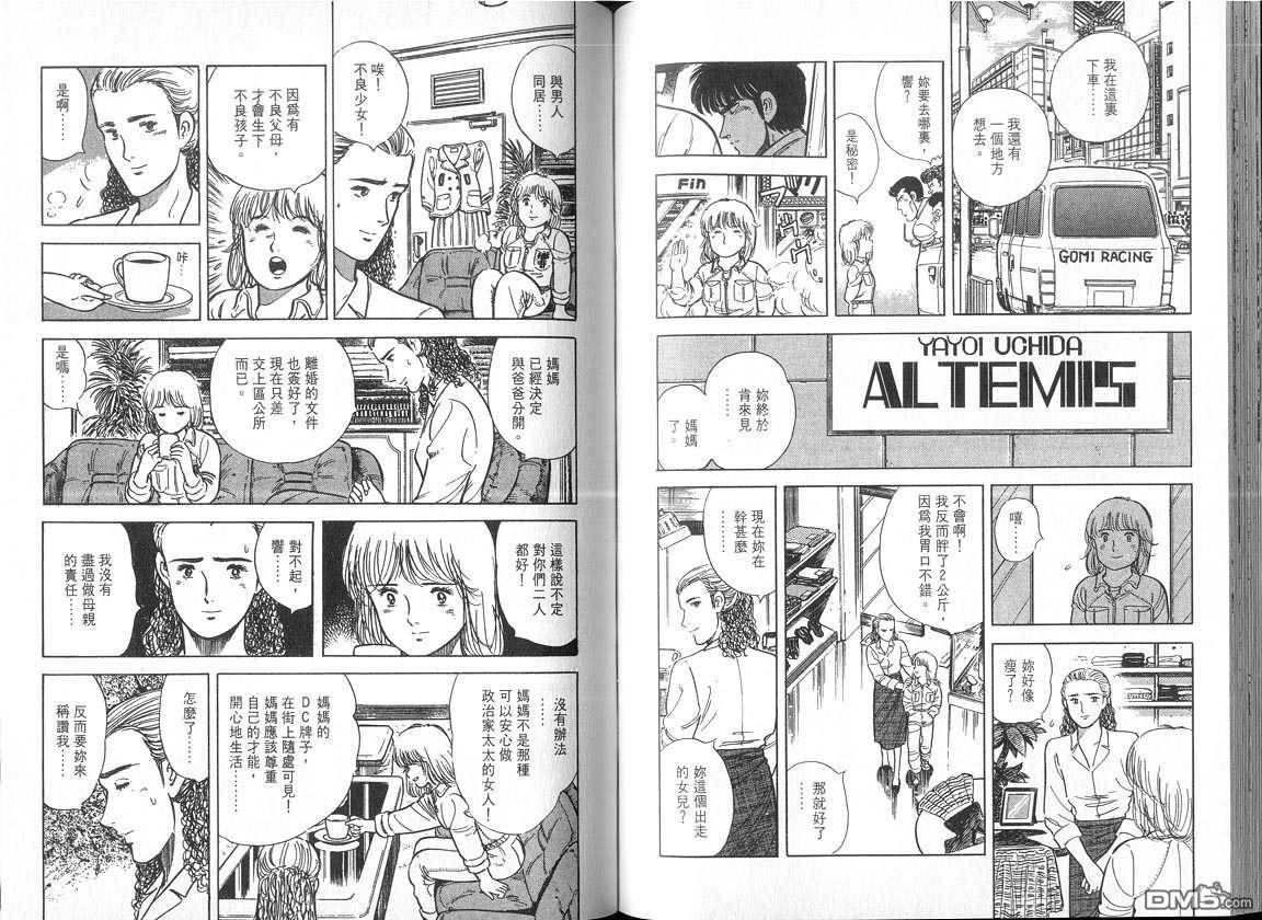 生死赛车 第4卷 第33页