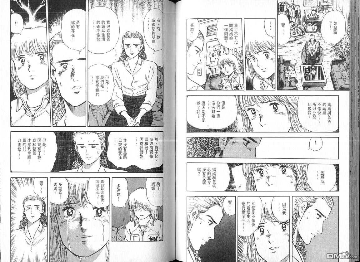 生死赛车 第4卷 第34页