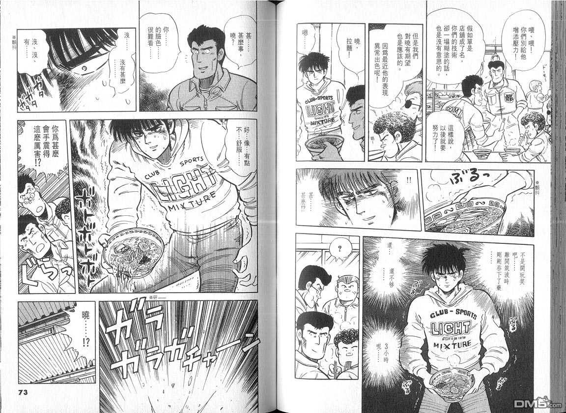 生死赛车 第4卷 第36页