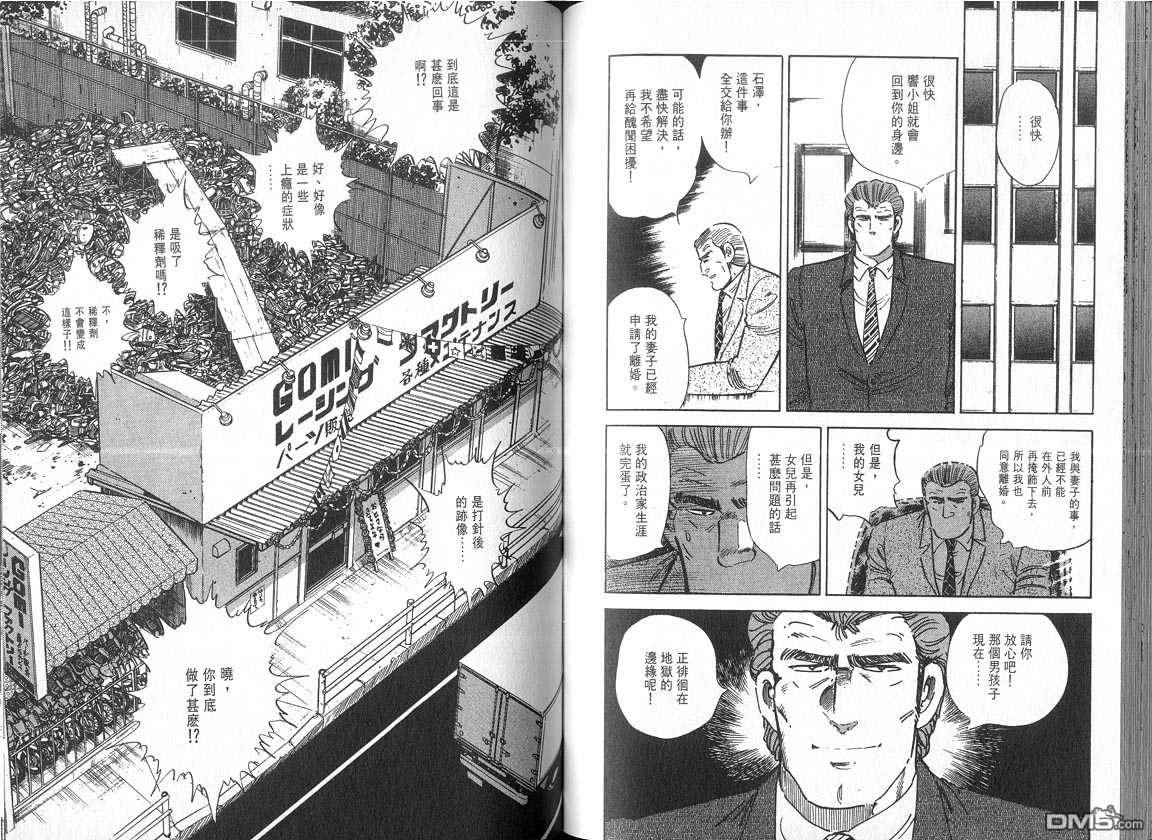 生死赛车 第4卷 第37页