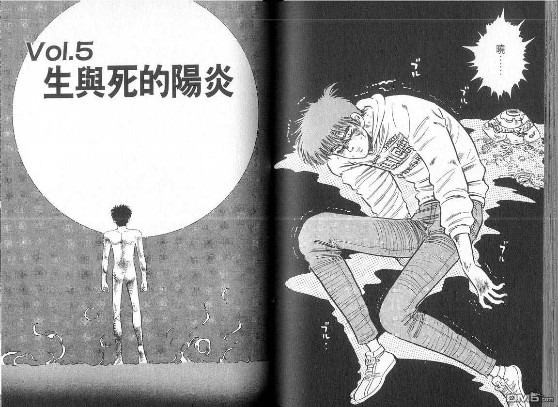 生死赛车 第4卷 第38页