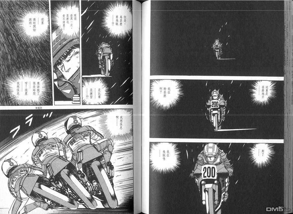 生死赛车 第4卷 第39页