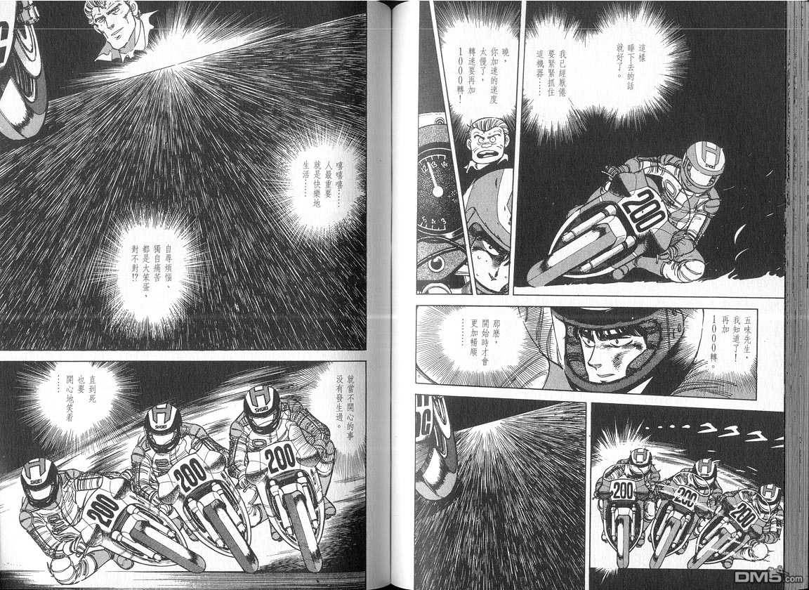 生死赛车 第4卷 第40页