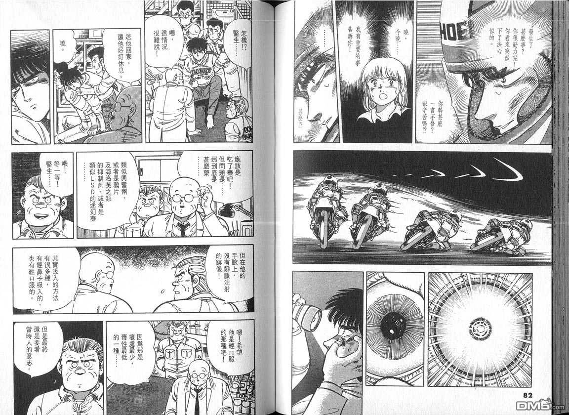 生死赛车 第4卷 第41页