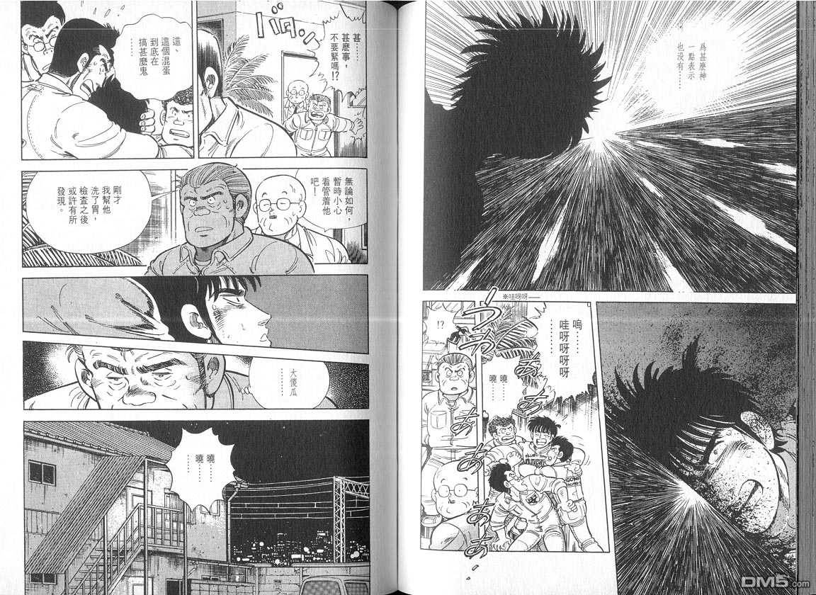 生死赛车 第4卷 第42页