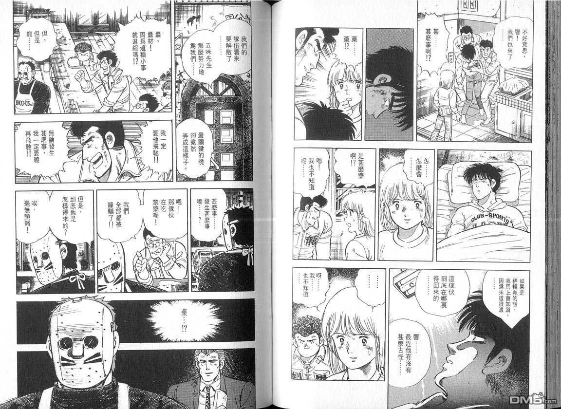 生死赛车 第4卷 第43页