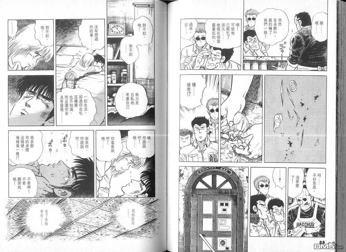 生死赛车 第4卷 第44页