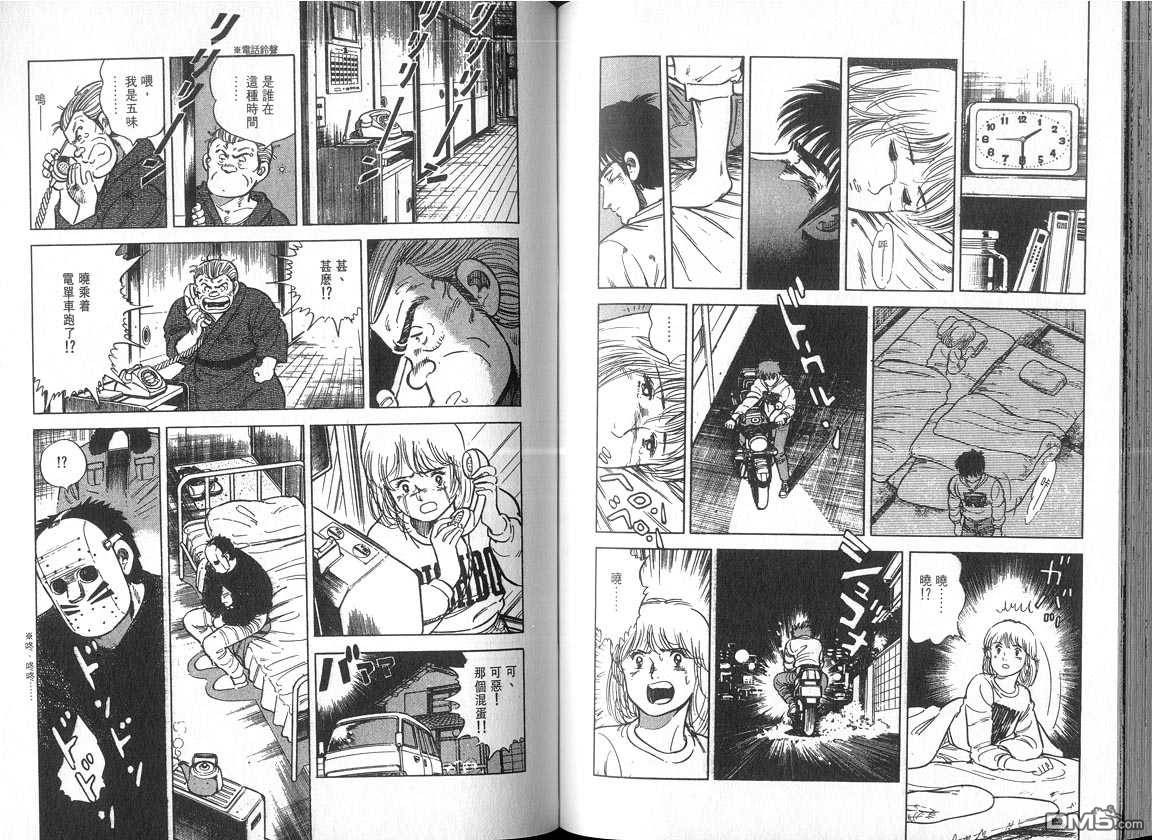 生死赛车 第4卷 第45页