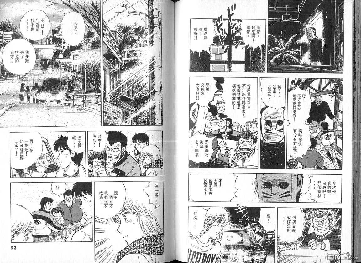 生死赛车 第4卷 第46页