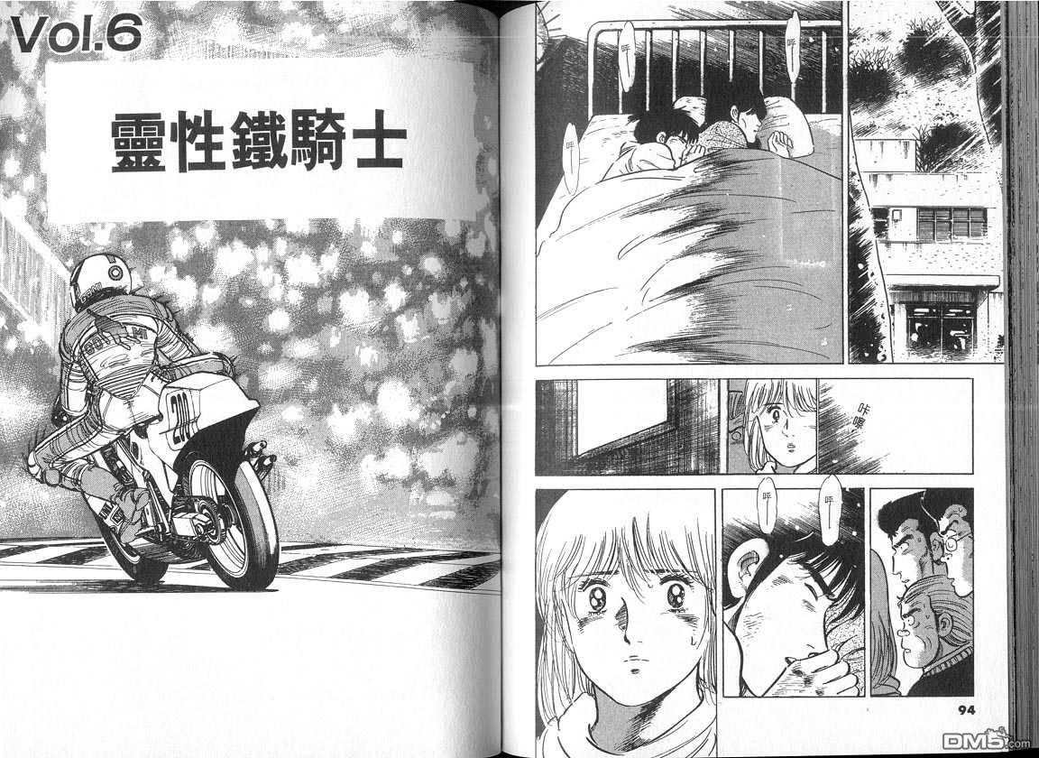 生死赛车 第4卷 第47页