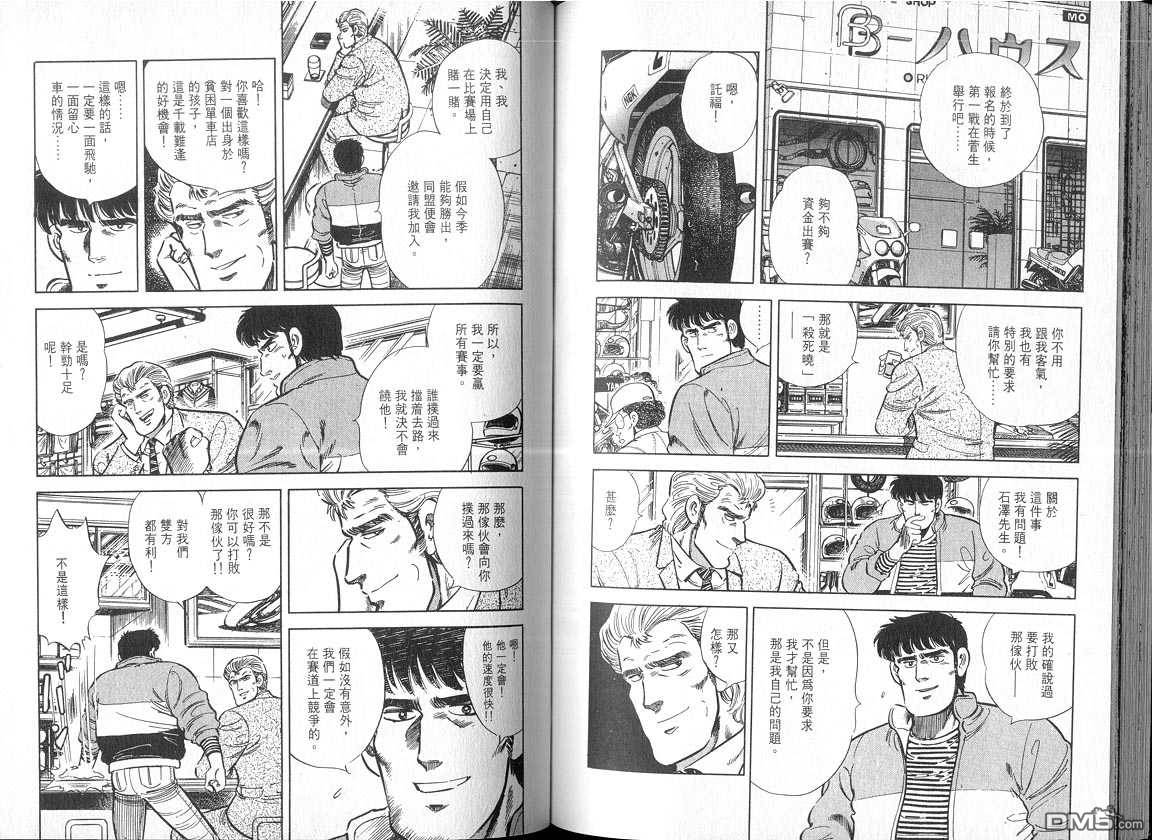 生死赛车 第4卷 第48页