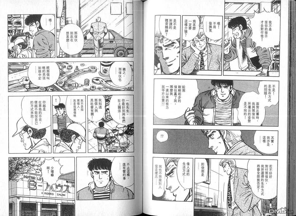 生死赛车 第4卷 第49页