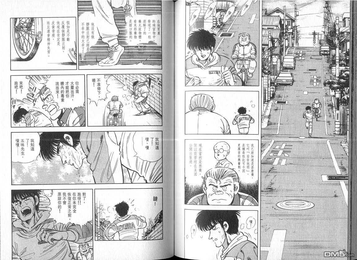 生死赛车 第4卷 第50页