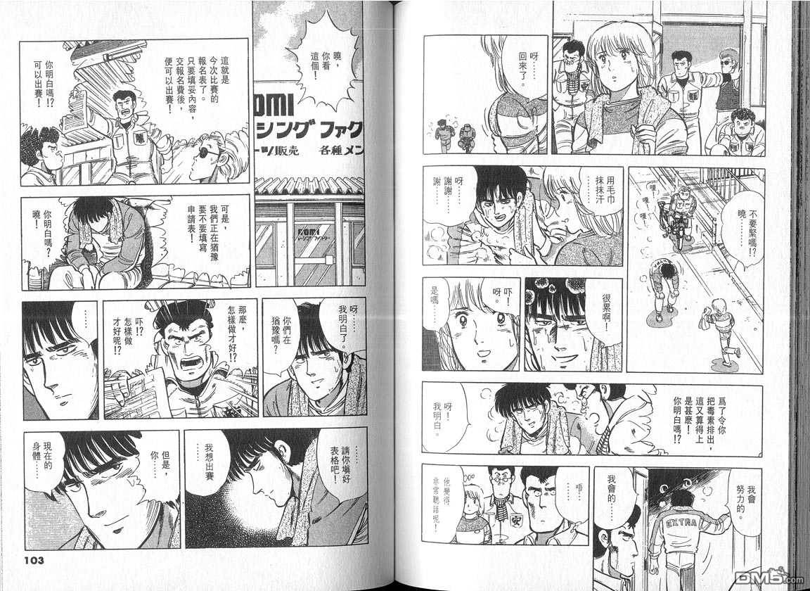 生死赛车 第4卷 第51页