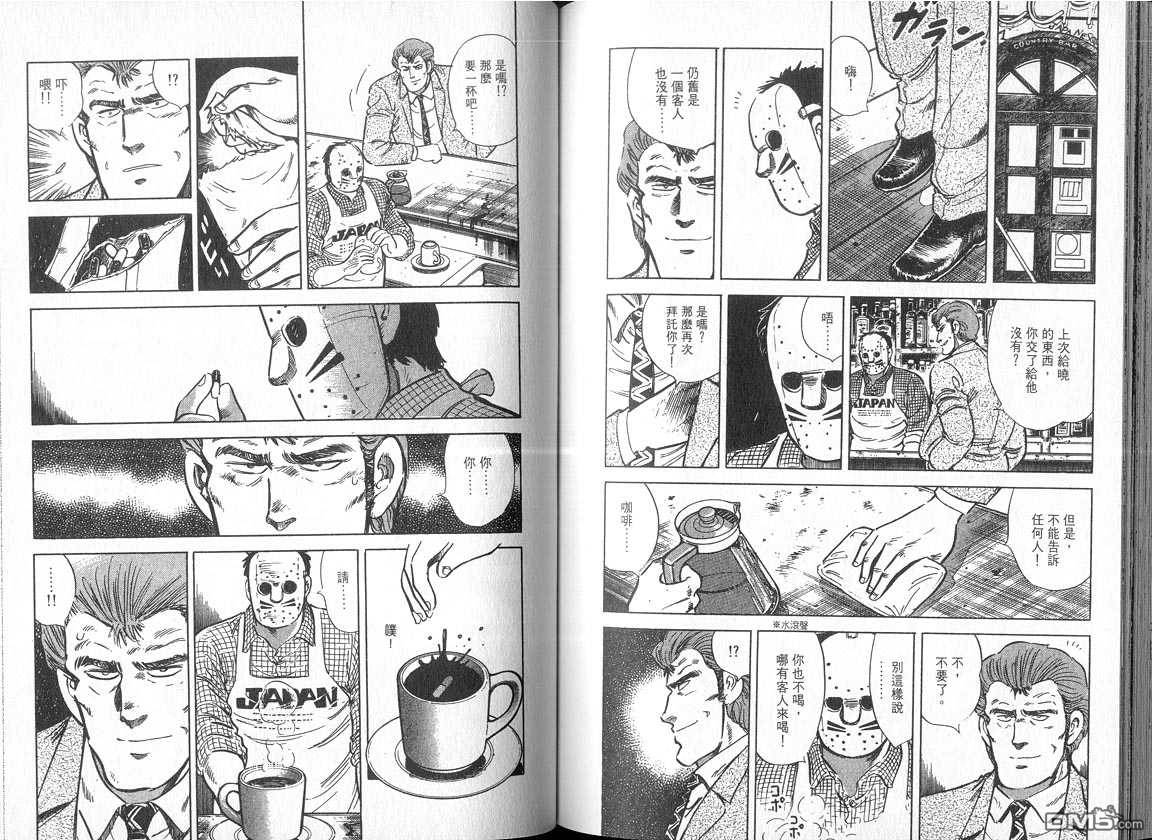 生死赛车 第4卷 第53页