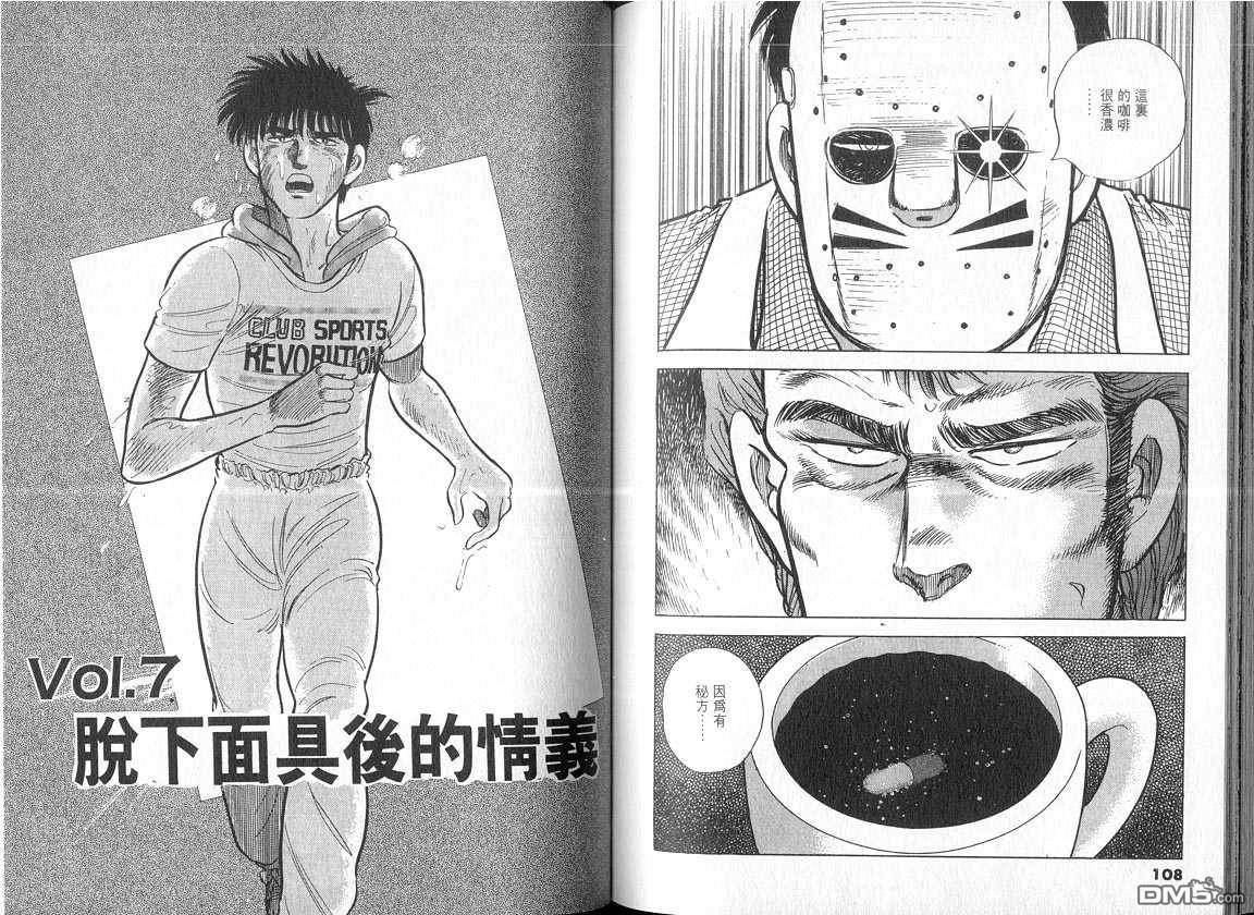 生死赛车 第4卷 第54页