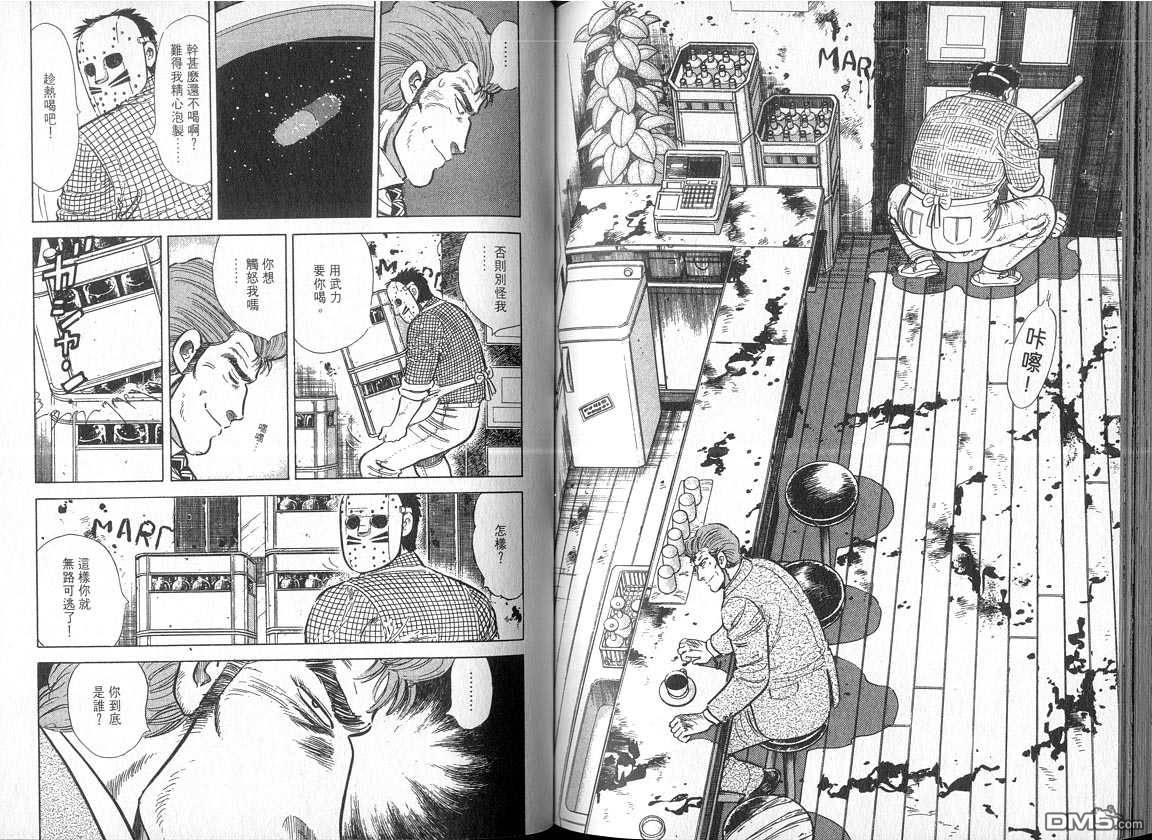 生死赛车 第4卷 第55页