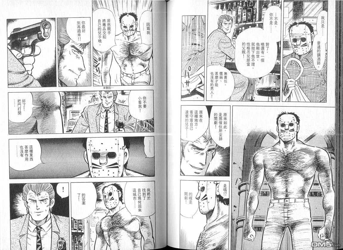 生死赛车 第4卷 第56页