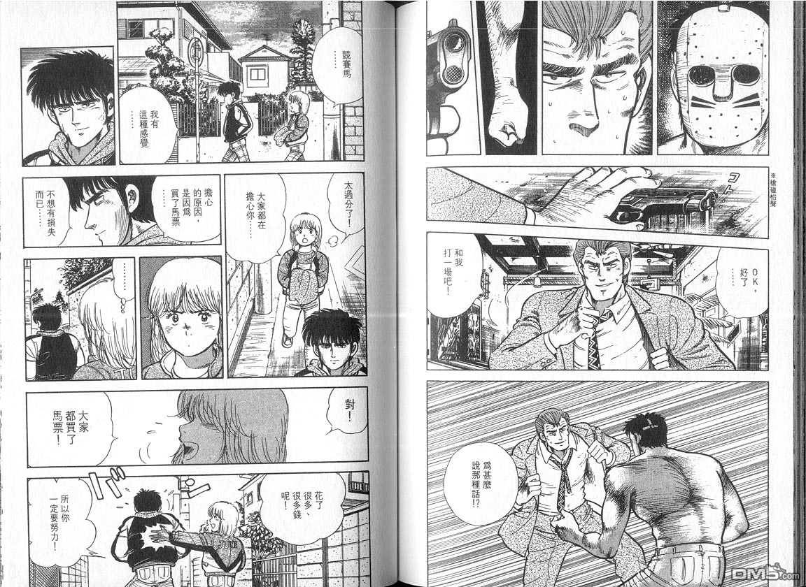 生死赛车 第4卷 第57页