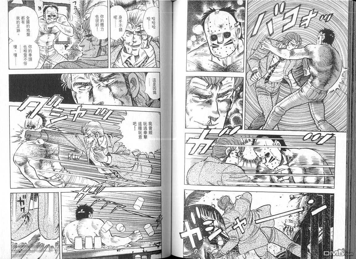 生死赛车 第4卷 第58页