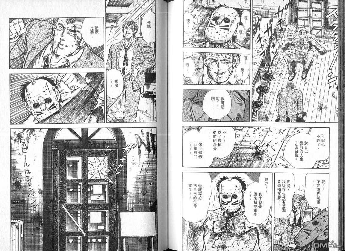 生死赛车 第4卷 第59页