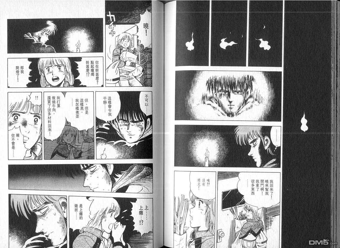 生死赛车 第4卷 第60页