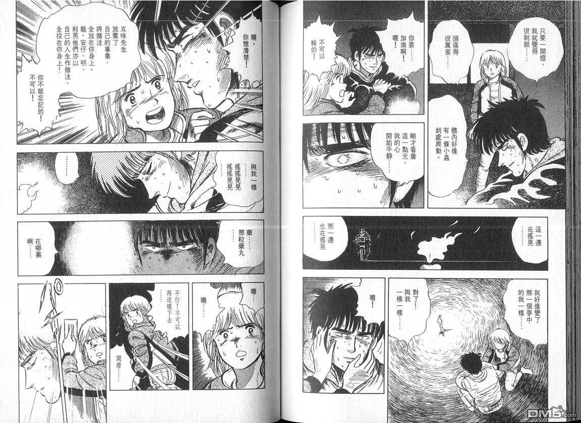 生死赛车 第4卷 第61页