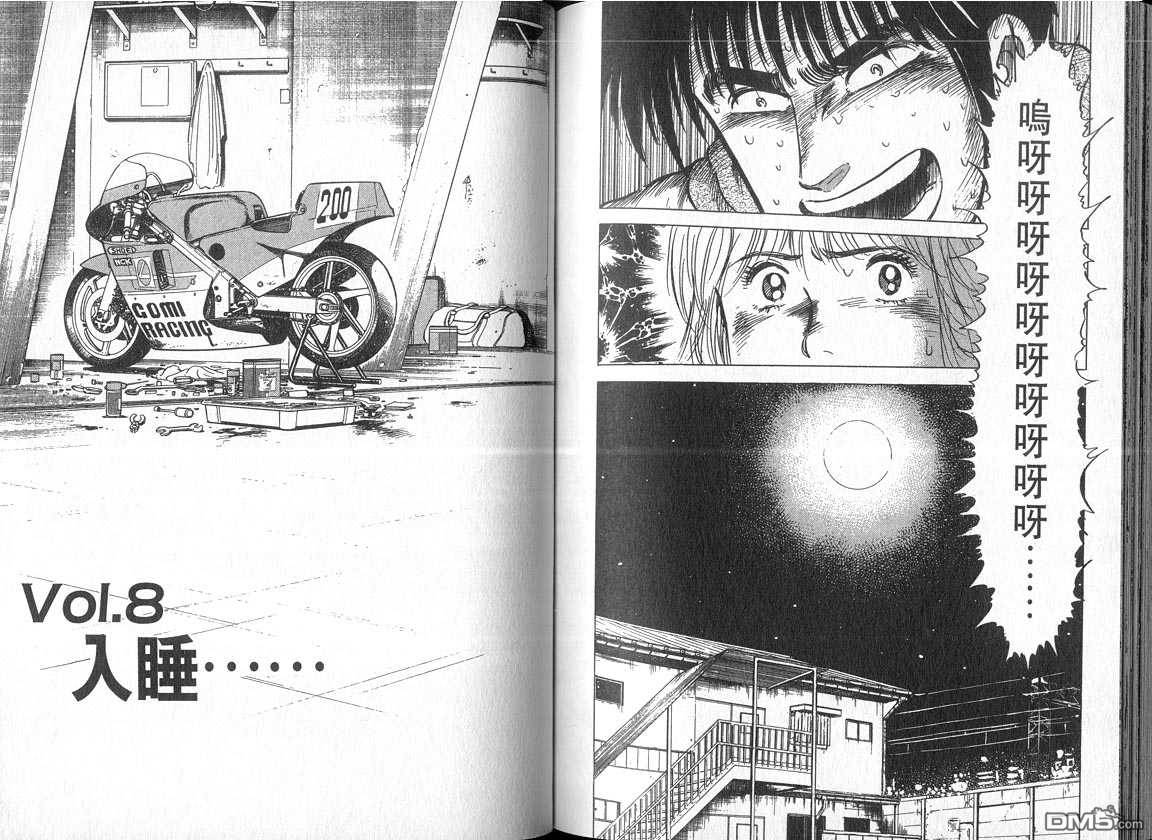 生死赛车 第4卷 第63页