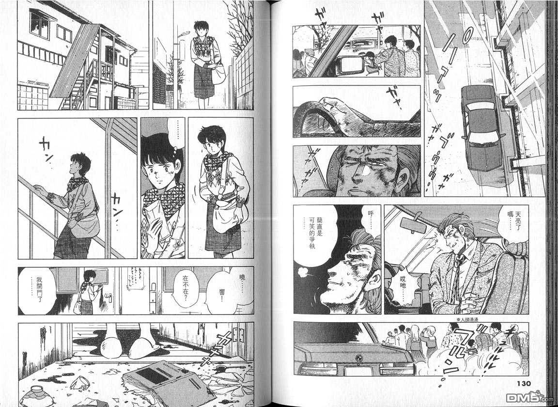 生死赛车 第4卷 第65页