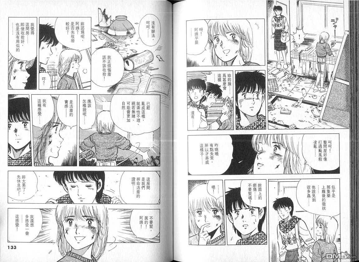 生死赛车 第4卷 第66页