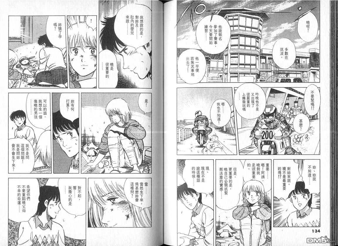 生死赛车 第4卷 第67页