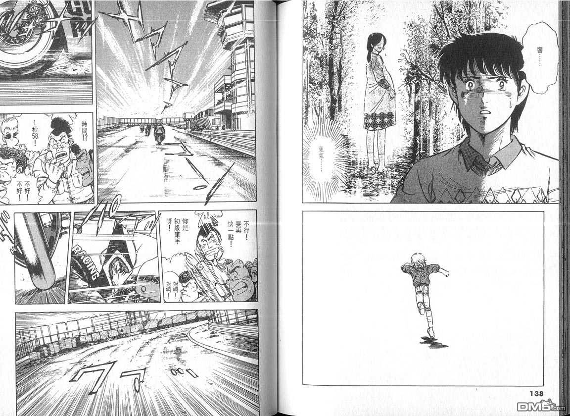 生死赛车 第4卷 第69页