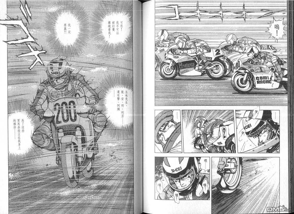 生死赛车 第4卷 第71页