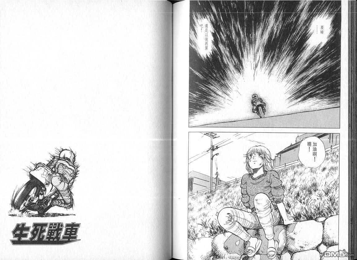 生死赛车 第4卷 第72页