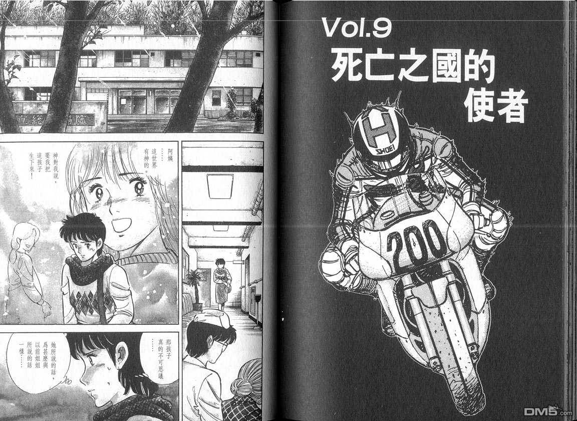 生死赛车 第4卷 第73页